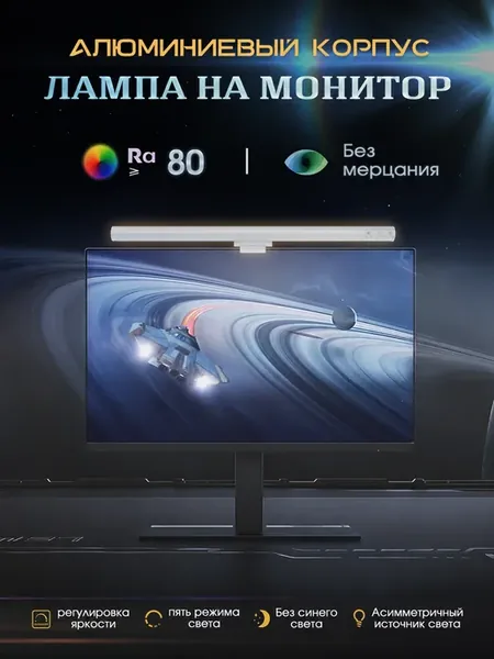 Лампа на монитор,светильник настольный для ноутбука