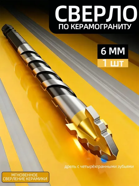 сверло по керамограниту 6mm/Быстрый удар,1 шт,Подходит для керамической плитки, бетона, дерева