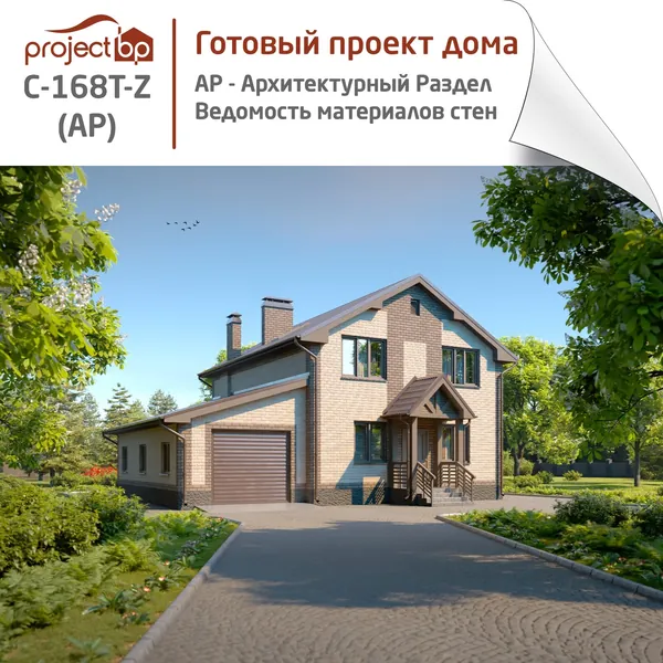 Проект двухэтажного дома с гаражом и террасой