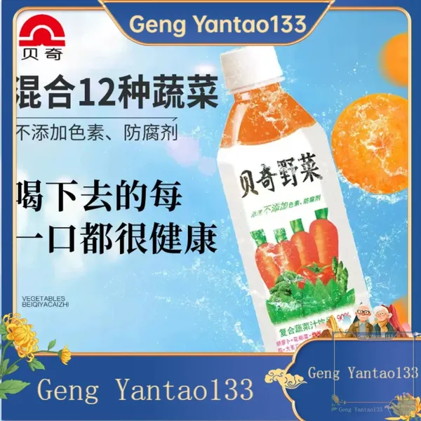 Овощной сок Becky Wild Vegetable Juice 450 мл, морковный сок, овощной сок.