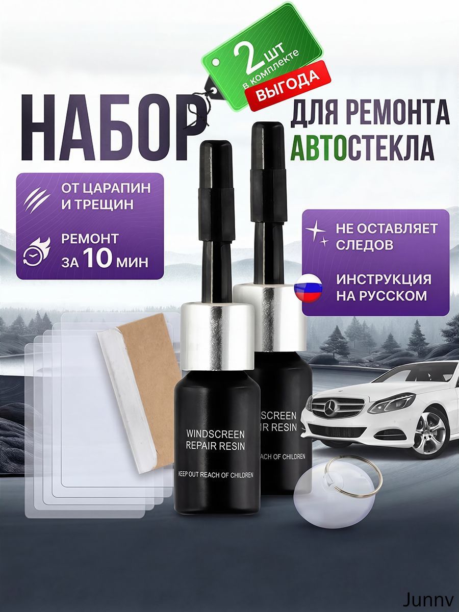 Набор для ремонта лобового стекла автомобиля, герметик автомобильный для машины, все для автомобиля, клей для лобового стекла автомобиля