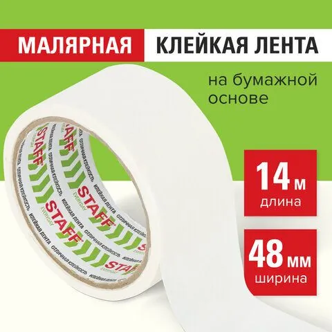Staff Малярная лента 48 мм
