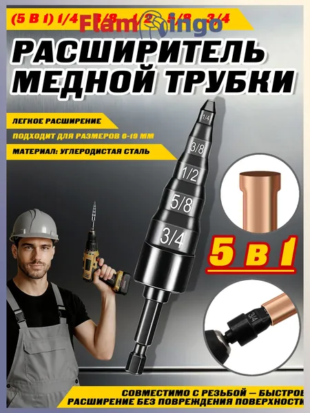 Pазвальцовка медных труб для кондиционера,вальцовка для медных труб кондиционера,6мм-19мм,5 в 1