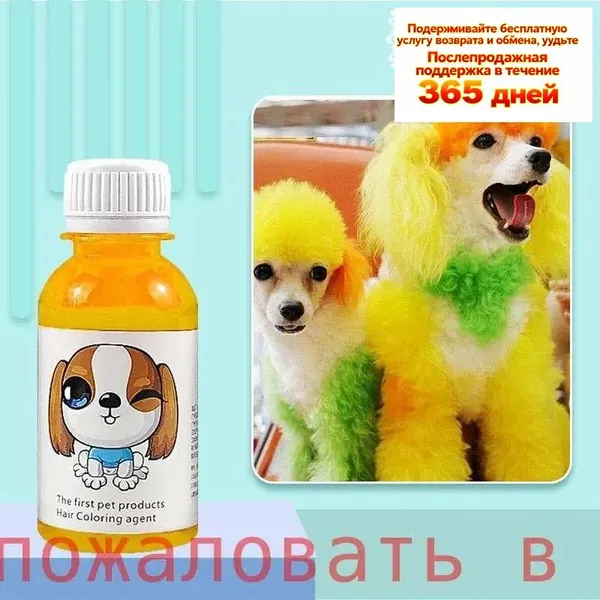 Постоянная краска для волос на животных желтые 100 мл