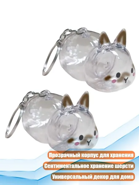 Ключница-кролик для хранения шерсти питомца, - 2 милых кролика