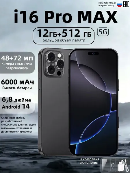 Смартфон IPhone16 Pro Max Смартфон, противоударный на Android 14 Ростест (EAC) 12/512 ГБ,большой памяти HD,техно смартфон CN 12/512 ГБ, Nano-SIM, черно-серый