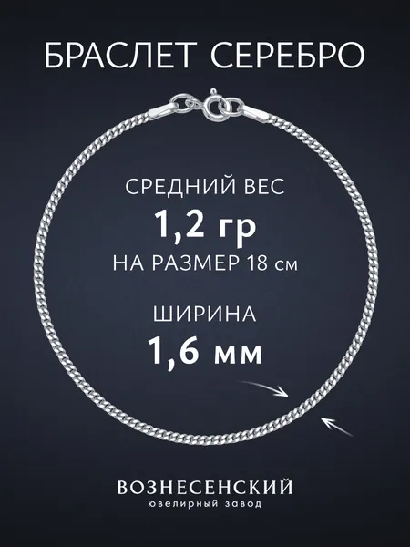 Браслет серебряный женский панцирь ВОЗНЕСЕНСКИЙ ЮЗ