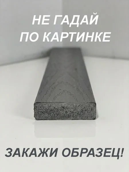 Доска полимерная 100х50x15 мм (ОБРАЗЕЦ! Длина 10см.)