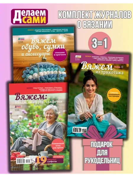 Набор журналов вязание спицами и крючком.Схемы,мастер-классы