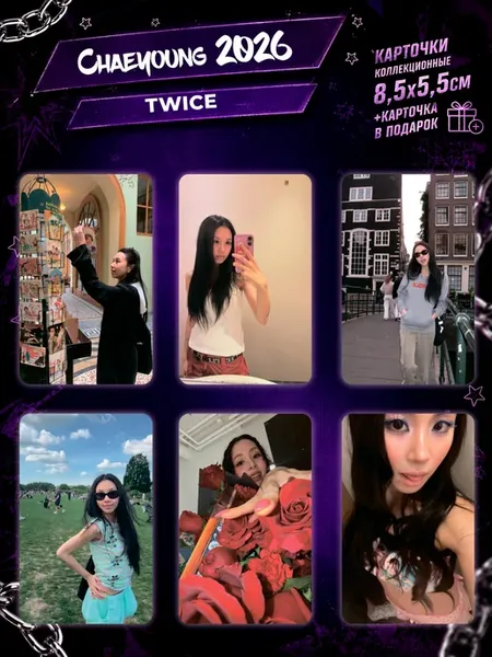 Карты Twice Карточки Твайс 2026 Chaeyoung Чеён