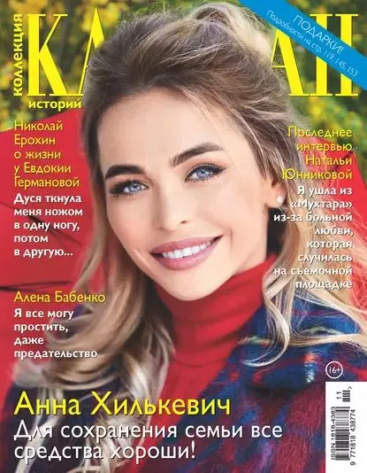 Коллекция Караван историй No11/2017 | Электронная книга