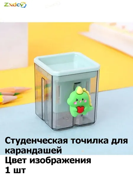 Точилка для карандашей для учеников