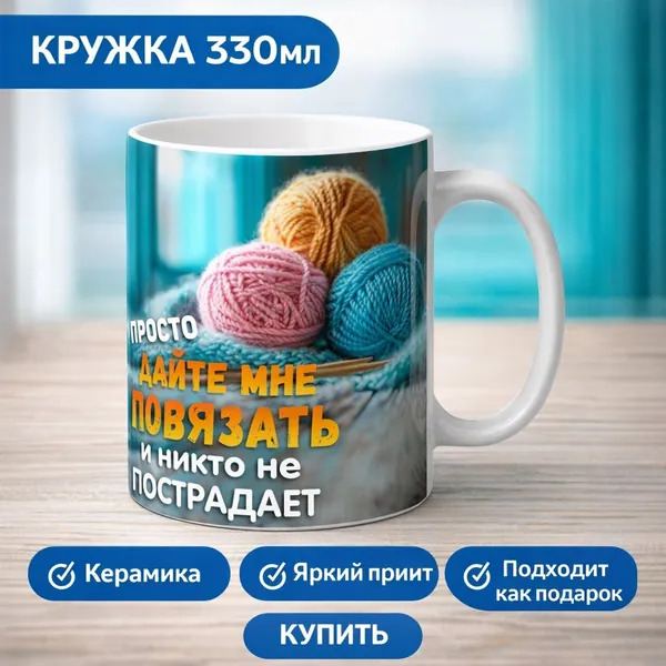 Кружка, 330 мл, 1 шт