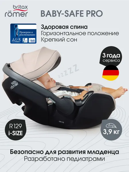 Автокресло автолюлька переноска для новорожденных 0+ Britax Roemer BABY-SAFE PRO LUX Soft Taupe (коллекция Люкс, светло-бежевый). Горизонтальное положение для сна в автомобиле. Товар уцененный