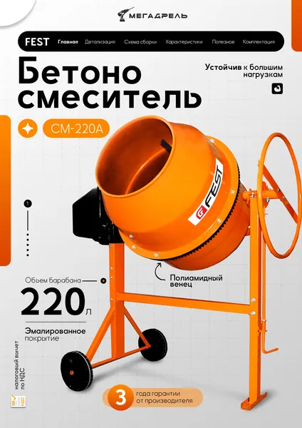 Бетономешалка FEST СМ-220 Быстрое замешивание без усилий! 220 л, 850 Вт венец-полиамид