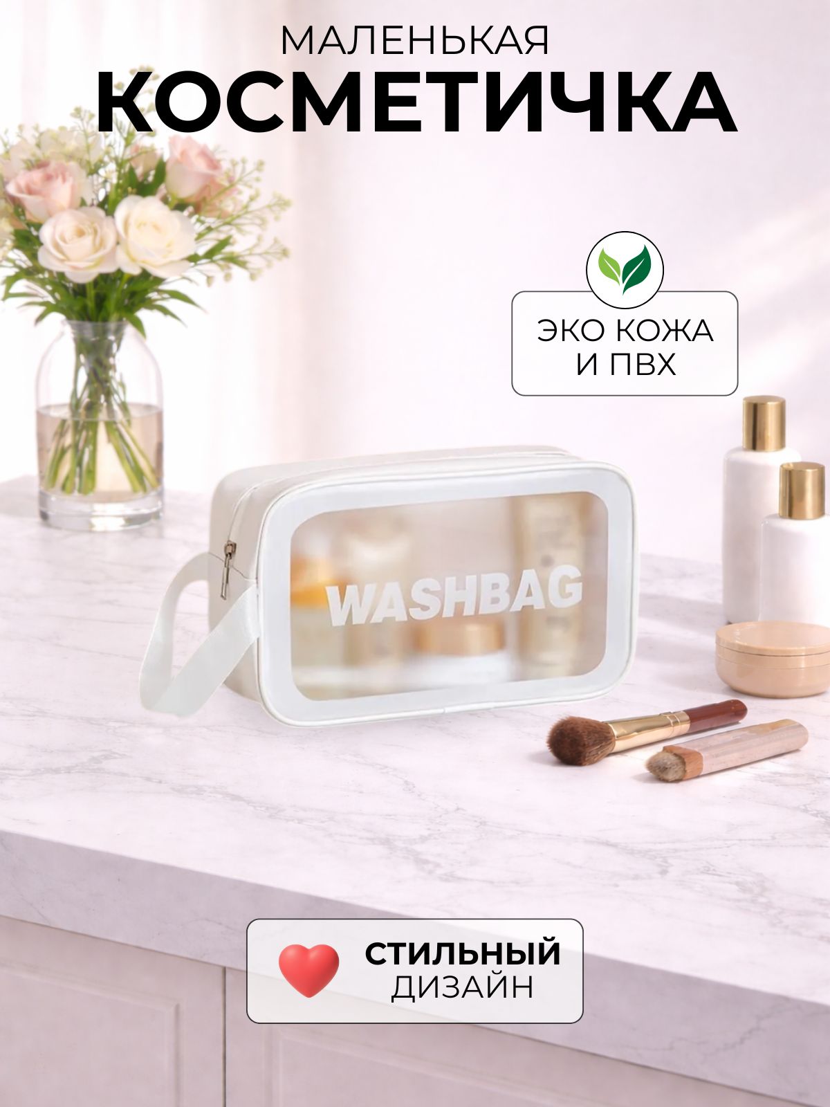 Косметичка маленькая дорожная непромокаемая, сумка для бассейна и душа