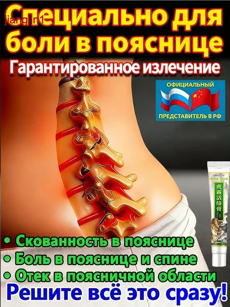 Алтайская чудо мазь для суставов, связок и мышц, крем от боли в суставах, Мазь для от боли в пояснице, грыжи поясничного диска 20 g, успокаивающий, восстановление, антибактериальный.