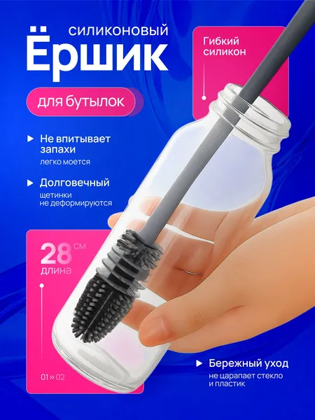 Ершик для бутылок силиконовый 28 см, щётка для посуды, для мытья бокалов, термосов, ваз, стаканов, для чистки кухонных принадлежностей, детских бутылочек