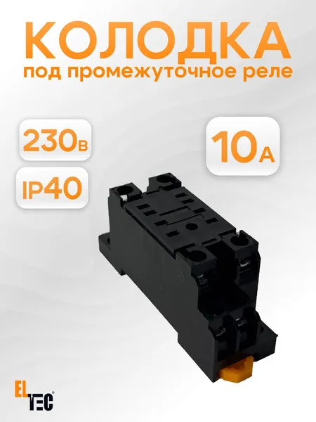 Колодка под промежуточное реле PYF08A-10A 8 контактов ELTEC