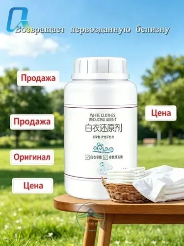 Используется для футболок, белой обуви, белой одежды и сильного окисляющего пятновыводителя