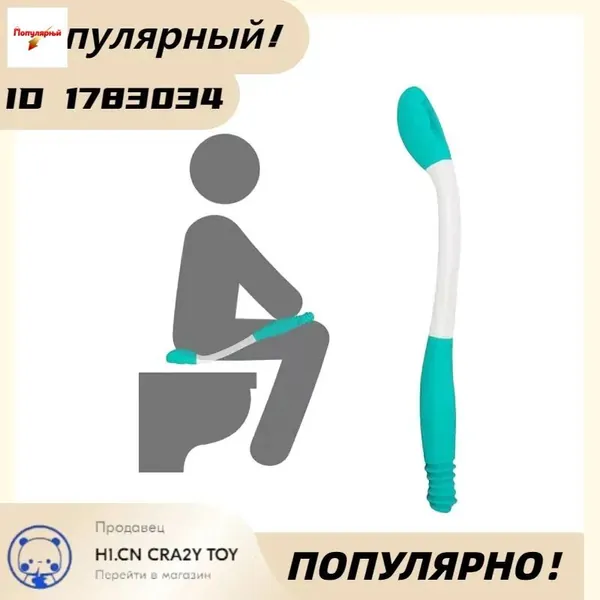 Эффективно помогает беременным женщинам и пожилым людям легко очистить попу,Палочка для чистки туалетной бумаги