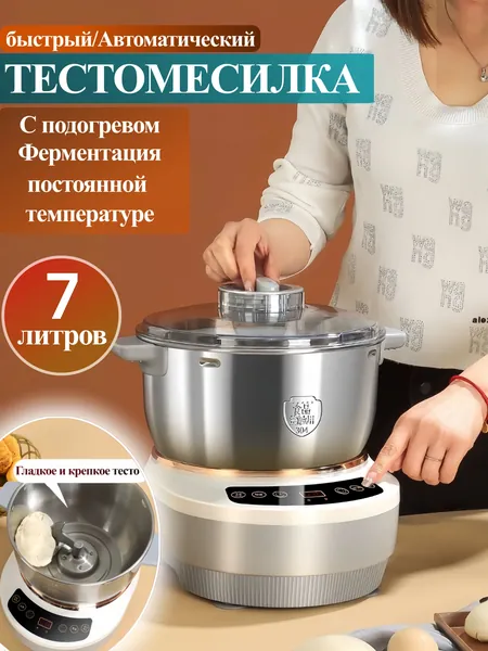 Тестомесилка для Дома Тестомесильная Машина,7 литров,Ферментация при постоянной температуре