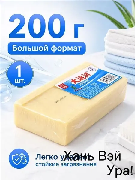 Хозяйственное мыло / Чудо-Мыло твердое / Пятновыводитель 1 шт.
