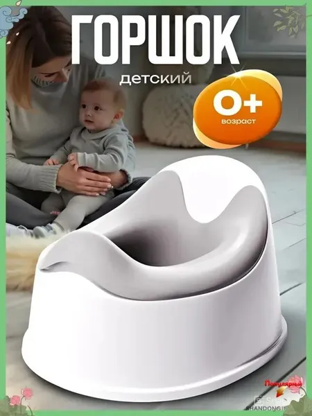 Горшок детский анатомический Miniomi Trio для мальчиков и девочек 1-3 года! Съемная чаша, антискользящее дно, удобная спинка. Дорожный, легкий (500 г), безопасный пластик. Россия