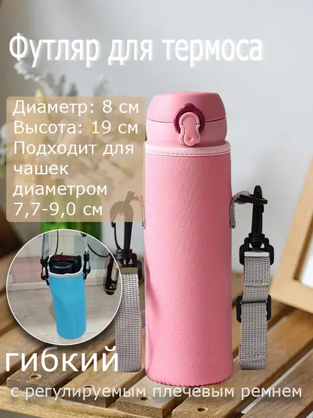 Чехол на бутылку, кружку "Эластичный чехол-термос с регулируемым поясом длиной 61-117 см, удобный неопреновый чехол для бутылки с водой для воды, спорта, походов и путешествий", 1 шт