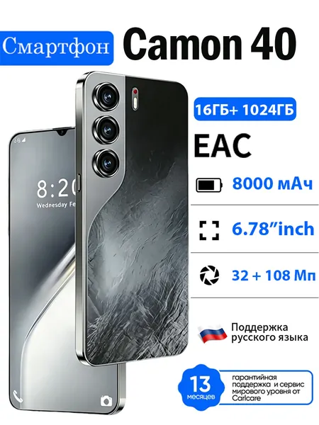 Смартфон Игровой смартфон Camon 40 с большим дисплеем, ОЗУ 12 ГБ + ПЗУ 512 ГБ, операционная система Android, полностью русифицированная прошивка, сертификаты EAC и Ростест Ростест (EAC) 16/512 ГБ, Micro-SIM, черный матовый, шоколадный