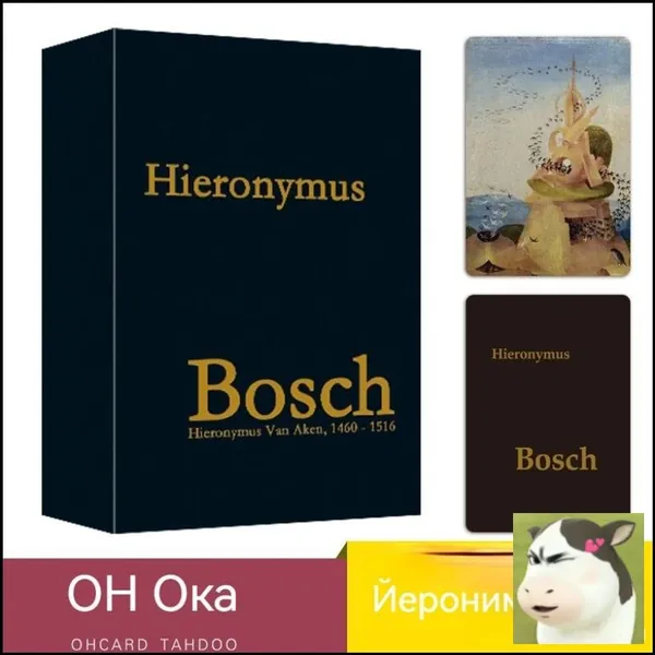 Метафорические карты Персона (hieronymus bosch)