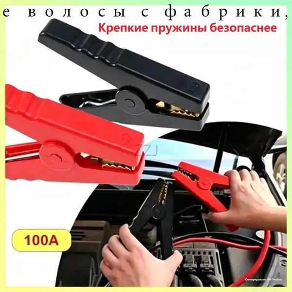 Аккумулятор alligator clip 100A с утолщенной клипсой используется для зарядки автомобиля и пожаротушения, представляет собой пару черных и красных положительных и отрицательных электродов