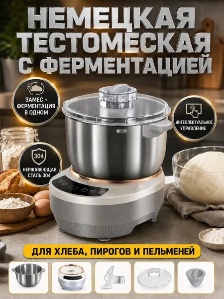 Тестомес с подогревом 7л для теста ферментация