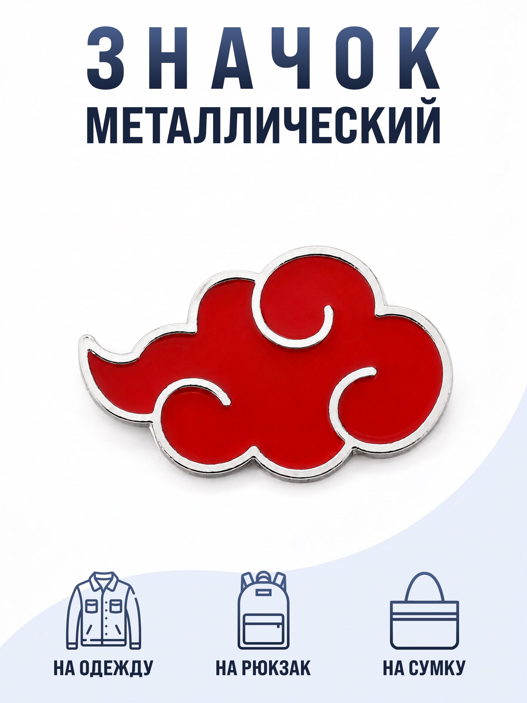 Значок ''Символ Акацуки'' Наруто