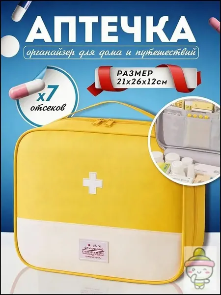 Походная аптечка