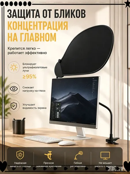 Кронштейн для монитора,Занавес для защиты от солнца на столе, предотвращает блики, регулируемый угол, спутник для экрана компьютера, незаменимый аксессуар для офиса, легкий и простой в установке