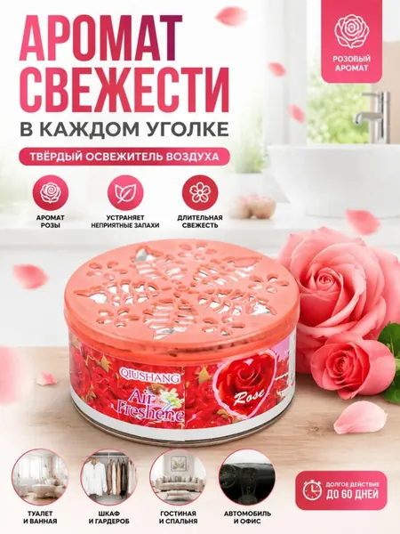 Твердый освежитель воздуха, эффективный дезодоратор и удаление запахов, стойкий аромат, используется в гостиных, туалетах, автомобилях и т д