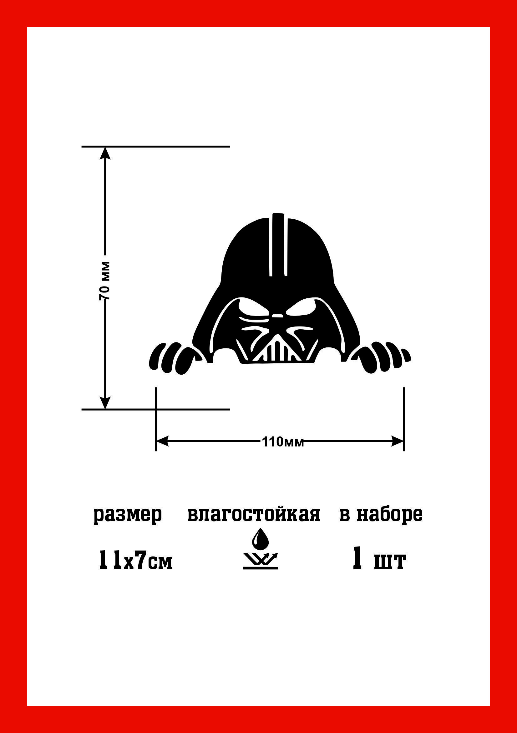 виниловая наклейка "Дарт Вейдер" с монтажной пленкой