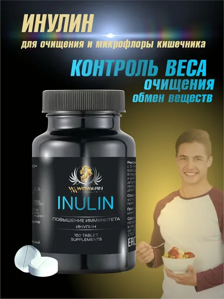 Инулин натуральный преибиотик. Inulin для очищения и микрофлоры кишечника. Пищеварения и обмена веществ. Контроля и снижения веса. Профилактики дисбактериоза и укрепления иммунитета. Таблетки, 150 шт.