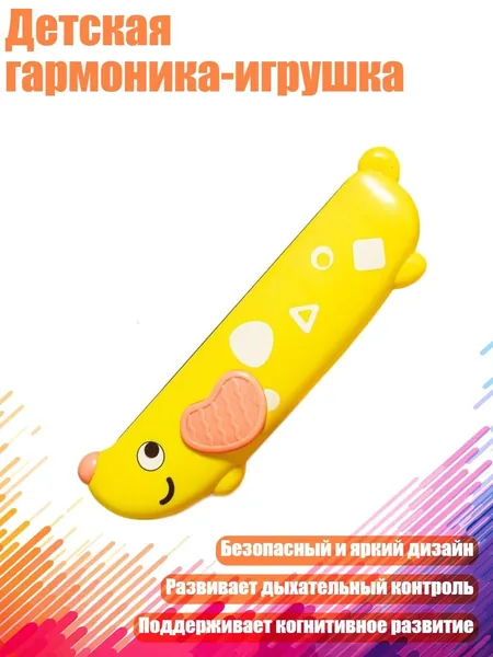 Детская гармоника-игрушка, Желтый