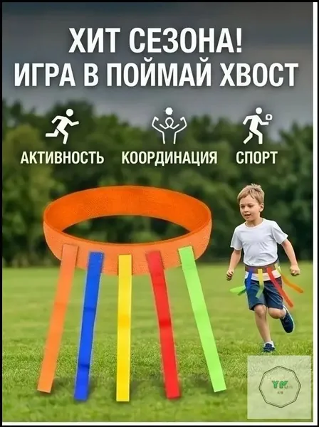 Пояс для активной игры в догонялки, хвосты для участников любого возраста, командный набор на свежем воздухе, тренировка реакции и сосредоточенности, качественный комплект для совместных развлечений