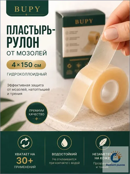 Пластырь от мозолей гидроколлоидный рулон 4х150 см, водостойкий, самоклеящийся повязка от влажных мозолей и натоптышей, ран и натираний, для ног и пальцев, можно резать под размер, бежевый