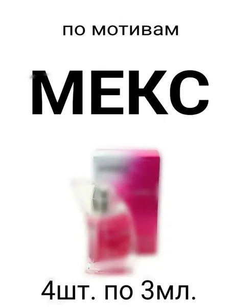 Вода парфюмерная mexx 3 мл