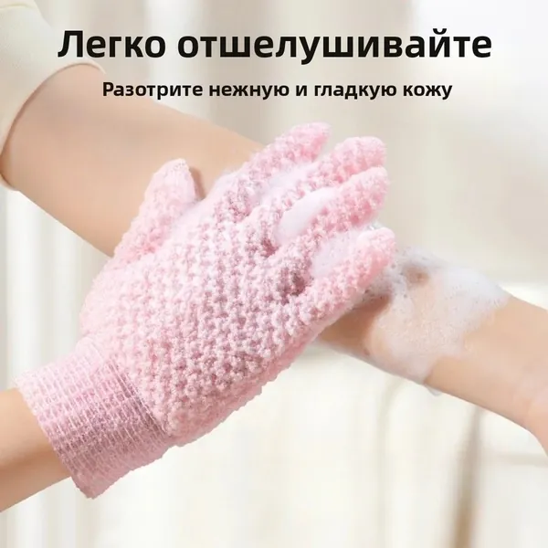 перчатка для удаления ороговевшей кожи, жесткая мочалка для очистки тела