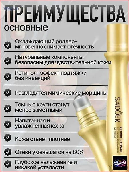 Крем роллер для ухода за кожей вокруг глаз с массажными роликами, лифтинг и подтяжка без филлеров / Увлажняющая сыворотка против морщин, отеков и мешков / Косметика для лица, подарок маме YAGUA