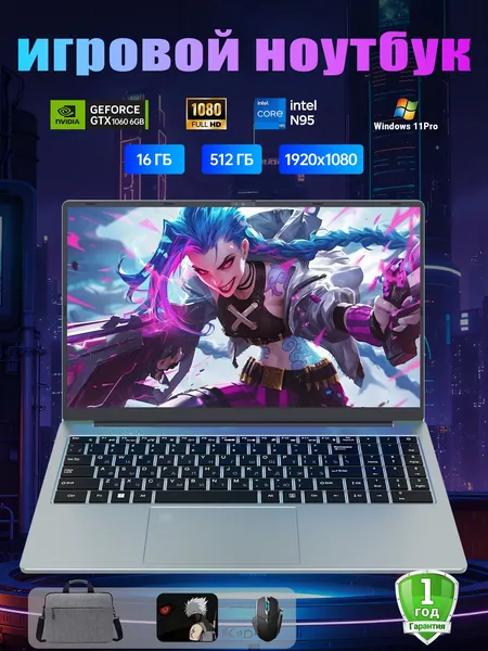 PWR Legion Игровой ноутбук 15.6", Intel N95, RAM 16 ГБ, SSD 512 ГБ, NVIDIA GeForce GTX 1060 (6 Гб), Windows Home, (с подсветкой + silver), серый, серебристый, Русская раскладка