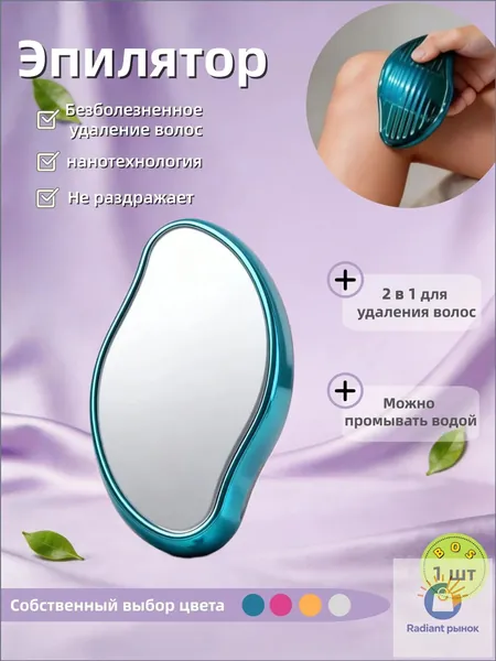 Эпилятор Кристальный для тела и ног, безболезненный