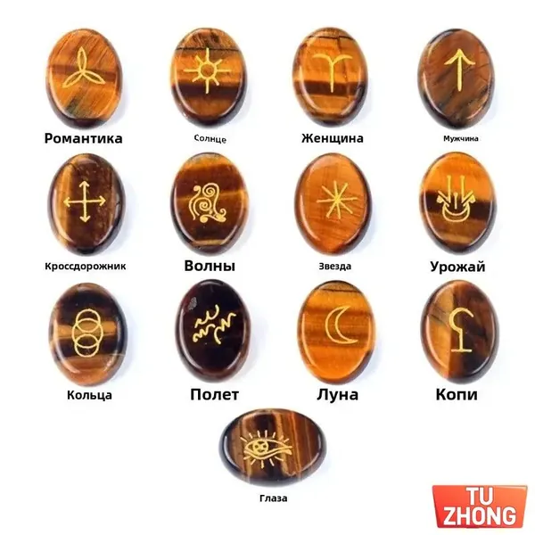 Хрустальные самоцветы, ведьмины руны