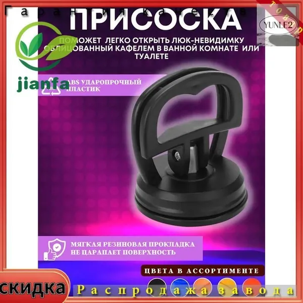 Вакуумная присоска 5,5 см для плитки, керамогранита, стекла и люков, универсальный держатель-подъёмник с ручкой, надёжное сцепление, быстрая укладка и безопасная транспортировка