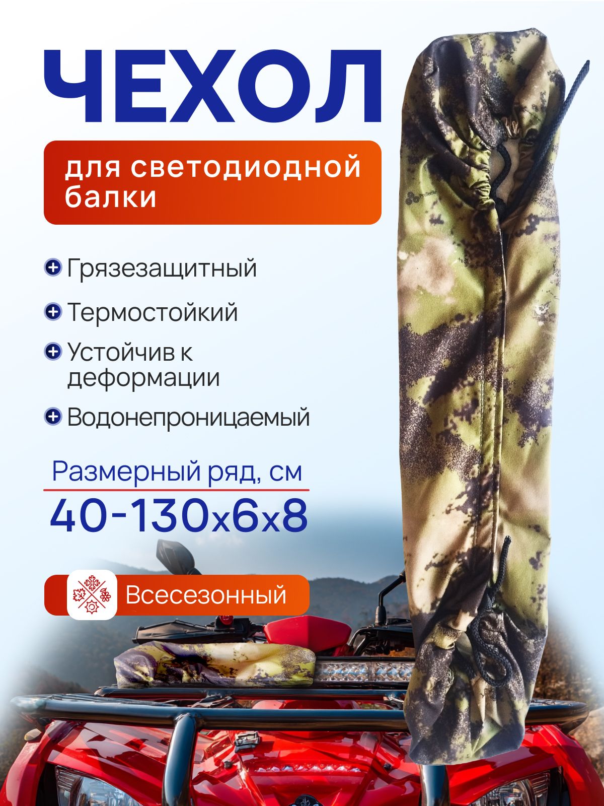 60 см Хаки чехол на светодиодную балку